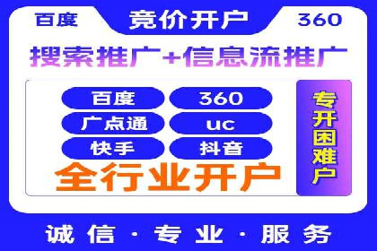 竞价推广开户成本优化策略：成功案例分享